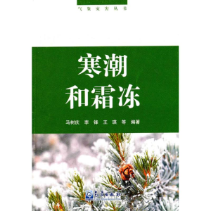 醉染图书寒潮和霜冻9787502947170