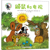 醉染图书鼹鼠和电视9787544861939