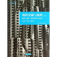 [M]现状突破与稀释-9787503871290