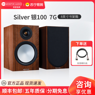 MonitorAudio/英国猛牌银100书架音箱无源发烧HIFI桌面发烧级音响胡桃木色