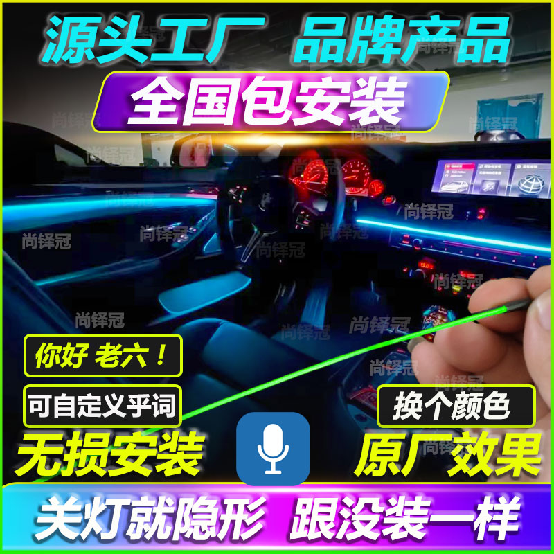 汽车内饰LED氛围灯改装流光幻彩无线免接线车载气氛专用