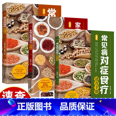 [10册]学会吃快速调理 [正版]中医养生速查手册健康饮食食疗大全食疗方法养生食谱中医养生防病手册健康养生食谱菜谱食疗养