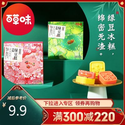 百草味-樱花芝士绿豆冰糕100g网红休闲零食老式传统小吃糕点