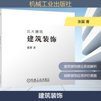 正版新书]建筑装饰张翼 著9787111772910