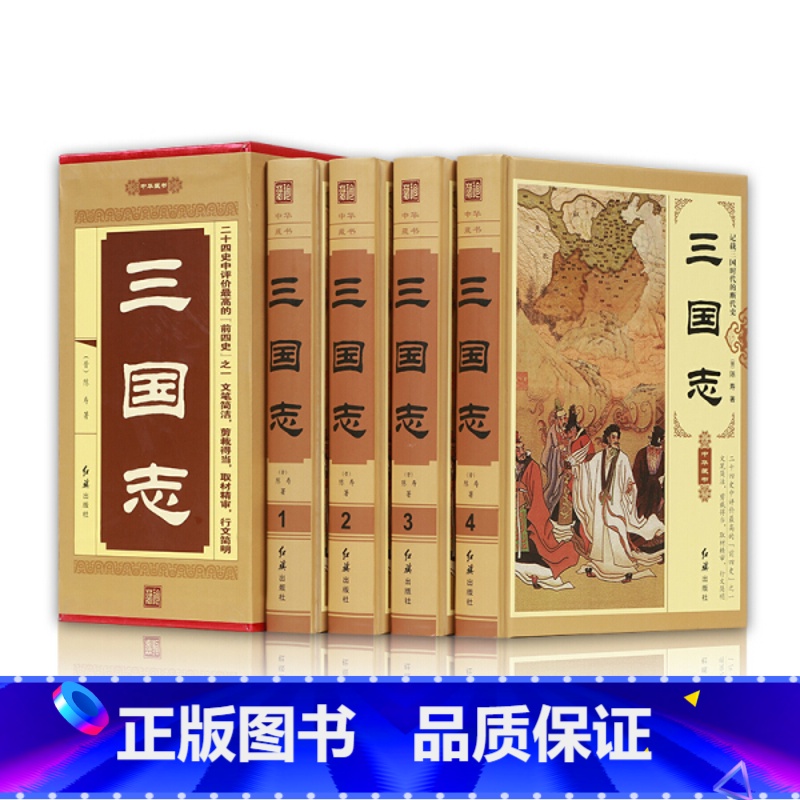 中华藏书-三国志 全4册 [正版]中国百科全书全套 精装4册 科普百科知识 中国百科全书青少年版全套 中国未解之谜中国大