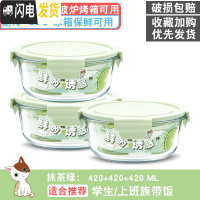 三维工匠玻璃碗水果保鲜学生小便当盒上班族带饭盒男保温微波炉专用可加热 [抹茶绿]420+420+420