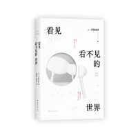 正版新书]看见看不见的世界伊藤亚纱9787573508751