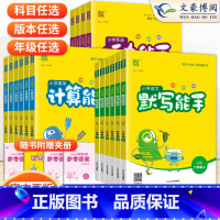[苏教]数学-计算能手 一年级上 [正版]2023秋新版语文默写能手小学数学计算能手英语默写能手一年级二年级三年级四五六