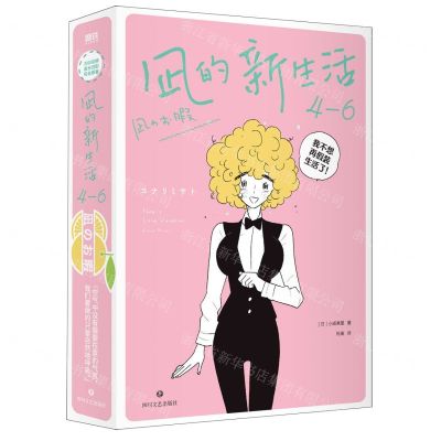 [N]凪的新生活(4-6共3册)-9787541162985