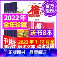 G[珍藏共18本]2022年1-8/10月 [正版]格言杂志2023年1-11/12月/2024年全年/半年订阅/202