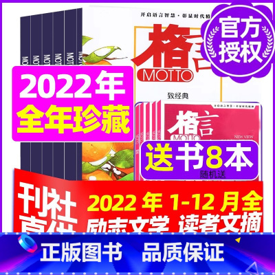 G[珍藏共18本]2022年1-8/10月 [正版]格言杂志2023年1-11/12月/2024年全年/半年订阅/202