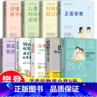 [全套9册]最温柔的育儿教养指南 [正版]抖音同款全两册温柔教养 温柔的教养 父母的语言 我希望父母真的读过这本书 做温