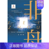 [正版]非舟:“和平方舟”号医院船援非纪实金毅书店文学安徽文艺出版社书籍 读乐尔书