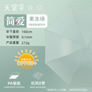 天堂伞三折银胶晴雨伞遮阳伞太阳伞商务伞两用伞57*8骨防晒防紫外线UPF50+ 336TPA 1283