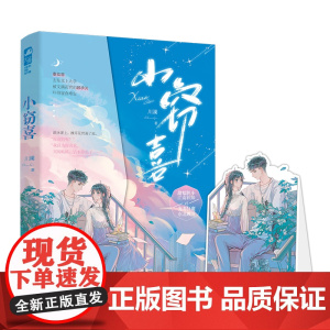 小窃喜