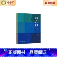 [正版]二手创新与创业基础 黄明睿 高等教育出版社