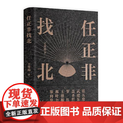 任正非找北 东方出版中心