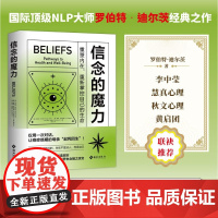 信念的魔力 罗伯特•迪尔茨等 著 心理学