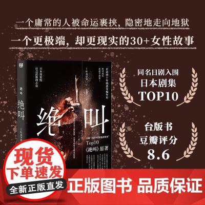 绝叫 罗翔 年度推理top①社会派现象级神作 长达四十年恶女编年史 怀才者的自怜是天鹅的挽歌 平庸者的崩坏是野兽的绝叫
