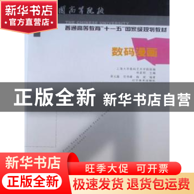 正版 数码漫画 仲星明主编 辽宁美术出版社 9787531439615