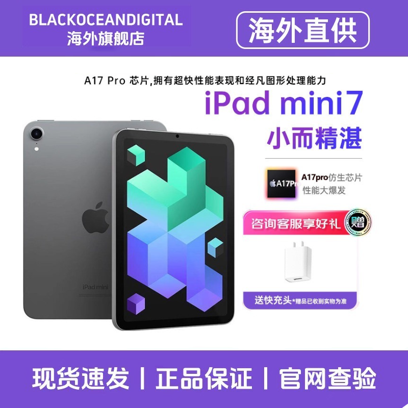 [正品资源机]Apple/苹果iPad Mini7 (A17 Pro) 128GB 深空灰色 七代苹果ipad平板电脑学生8.3英寸