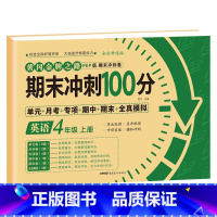 [四年级上册]英语 小学四年级 [正版]四年级上册试卷测试卷全套人教版语文数学英语专项训练人教小学4语数英单元同步练习册