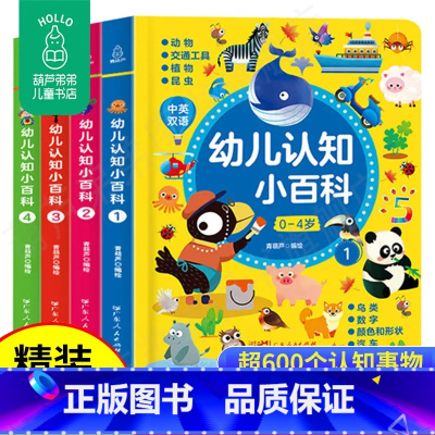 幼儿认知小百科(0-4岁) [正版]幼儿专注力训练贴纸书全套8册 全脑逻辑思维游戏训练幼儿园书籍宝宝贴贴画0-2-3-5