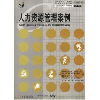正版新书]人力资源管理案例(中文版)狄祖善等 编;吕峰等 译9787