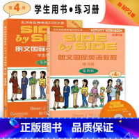 [正版]新版SBS 朗文国际英语教程学生用书第四册/第4册+练习册+1张MP3光盘 上海外语教育出版社