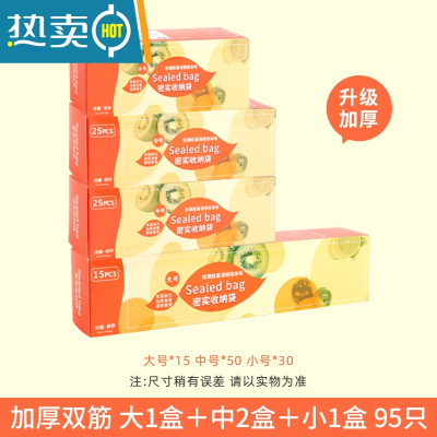 敬平加厚保鲜袋密封袋子自封家用带封口冰箱收纳塑封袋包装袋小号 双筋加厚大中小[95只] 1