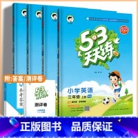 数学❤人教版 五年级上 [正版]2023秋季53天天练三四年级五年级六年级上册英语湘少版小学3456年级上学期英语课堂同