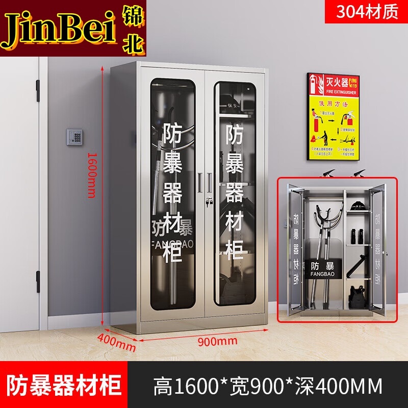 锦北304不锈钢防暴器械装备柜应急物资消防柜安保盾牌柜1600*900*400