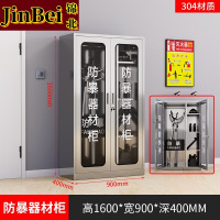 锦北304不锈钢防暴器械装备柜应急物资消防柜安保盾牌柜1600*900*400