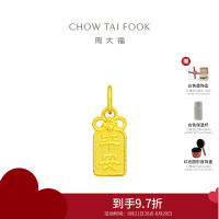周大福平安牌福字牌 足金黄金吊坠(工费:120计价)F231849七夕礼物