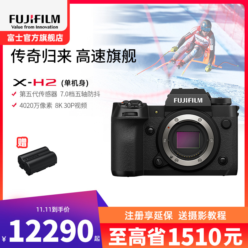 富士(FUJIFILM) xh2微单相机无反单电数码照相机8K视频高速连拍五轴防抖XH2相机 X-H2单机身 官方标配