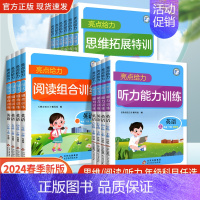 数学思维拓展训练 二年级下 [正版]2023亮点给力数学思维拓展英语阅读组合听力训练一二三年级四五六年级上下册小学课程提