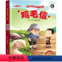 鸡毛信 [正版]鸡毛信绘本连环画 鸡毛信的故事书一年级二年级三年级红色经典爱国革命儿童读物书籍教育图书小学生课外书阅读小