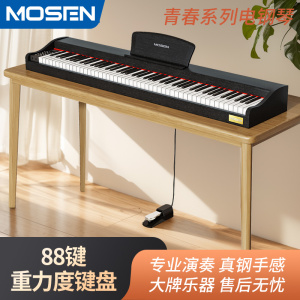 莫森(MOSEN)电钢琴青春系列88键电子数码钢琴初学考级家用
