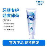 Oralb欧乐B氨基酸牙膏减少牙龈红肿清新口气含氟男士女士-牙龈修护清新90克