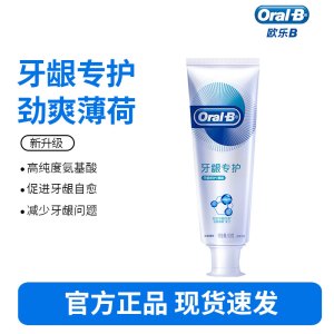 Oralb欧乐B氨基酸牙膏减少牙龈红肿清新口气含氟男士女士-牙龈修护清新90克
