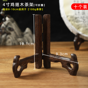 [补贴10%]鸡翅木普洱茶架子茶饼架托实木茶饼托茶架展示架茶托摆件茶具收纳
