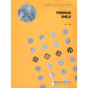 [M]印刷设计-9787560944562