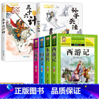 [彩色图案注音]四大名着全套+孙子兵法+36计 [正版]四大名着小学生版全套注音版西游记三国演义水浒传红楼梦原着课外阅读
