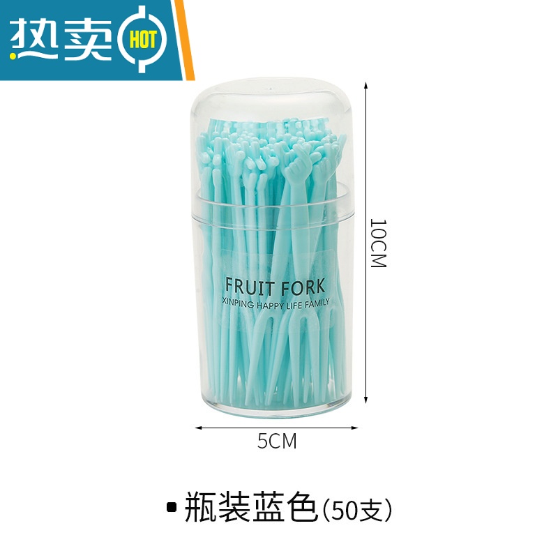 敬平水果叉塑料小叉子透明水果签点心蛋糕叉单独包装果盘叉 蓝色瓶装[一瓶50支]