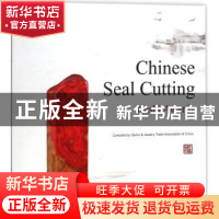 正版 中国印金石奖:英文 中国珠宝玉石首饰行业协会编著 中国大