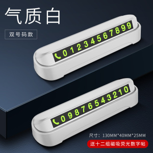 [补贴10%]汽车临时停车号码牌创意车载挪移车电话牌车内用品个性零时停靠牌