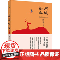 河流如血:(世事千变万化,唯亲情不变。海岩情感四部曲,你不能错过的海岩小说。)