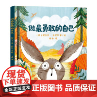 [正版]做最勇敢的自己彭懿 译 2-3-4-5-6岁儿童心理成长精装硬皮绘本故事图画 画书幼儿园儿童启蒙亲子睡前故事早教