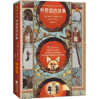 音像列那狐的故事(法)玛特·艾·季罗夫人(Mme Mad H.-Giraud)