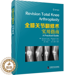 [醉染正版]全膝关节翻修术 实用指南 (英)霍萨姆·E.马塔尔 等 著 左建林,吕佳音 译 家庭保健 生活 中国科学技术